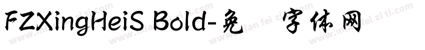 FZXingHeiS Bold字体转换